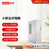 联想（Lenovo）小新尊享版个人商务办公台式电脑主机(U5-225 16G DDR5 512GB SSD 正版office)单主机