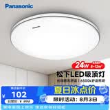 松下（Panasonic）吸顶灯 24W简约卧室书房灯 银色饰带