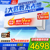 松下（Panasonic）2匹新三级能效 变频冷暖空调 柔湿制冷 纯铜管 WIFI智能壁挂式挂机 滢风系列 家电以旧换新 2匹 2匹三级能效【升级款JM50K430】