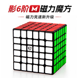 奇艺魔方格XMD影6六阶v2代磁力黑色儿童益智玩具磁力魔方比赛专用