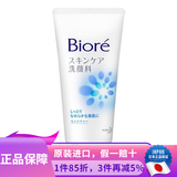 碧柔（Biore）日本原装 花王（kao)碧柔护肤保湿温和深层滋润抗痘泡沫洗面奶 温和水嫩洗面奶130g