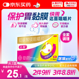 【原研药】拜耳达喜铝碳酸镁咀嚼片0.5g*30片*1盒慢性胃炎胃酸胃痛胃灼热感烧心肠胃不适胃黏膜保护肠胃药OTC