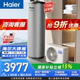 海尔（Haier）空气能热水器150升家用变频电辅 一级能效热泵WIFI智控 家电补贴以旧换新上门安装S2