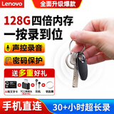 联想（Lenovo）录音笔C2 128G 智能录音器超长待机 一推录音 专业高清降噪 可连手机学习培训商务会议专用