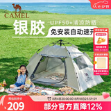 骆驼（CAMEL）户外帐篷2-3人便携可折叠自动速开银胶防晒防雨公园野餐露营装备 奶酪色 不带杆 涂银防晒 7681