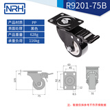 NRH万向轮轮子载重型滑轮手推车平板车承重脚轮底座小型滚轮轱辘 3寸万向刹车轮【替换】