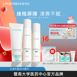 丽普司肽（lipostides） 神经酰胺套装水乳护肤化妆品补水保湿乳液爽肤水礼物男女学生 清爽型水乳洁面3件套