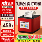 飞鹅外卖打印机全自动接单58mm热敏小票美团饿了无线WIFI热敏4g餐饮飞蛾云打印机秒送【支持京东外卖】 4G全网通+USB版(手动撕纸+真人语音)