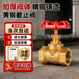 安达通 黄铜截止阀 水管阀门总阀开关水 【优质款】DN20 6分 重型