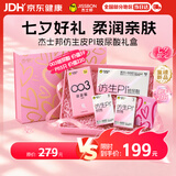 杰士邦避孕套仿生皮PI玻尿酸003超薄防过敏安全套情侣物品七夕礼盒21只