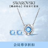 施华洛世奇（SWAROVSKI）跳动的心 UNA 项链耳钉套装送女朋友生日礼物女
