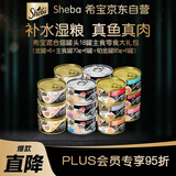 希宝混合猫罐头18罐主食零食大礼包（金罐+主食罐+铂金罐）
