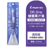 百乐（PILOT）Dr.Grip健握果汁中性笔0.5学生刷题考试速干黑笔按动式高颜值低重心软握胶BLDG-80R 【星空系列】透明紫