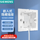 西门子（SIEMENS）开关插座 嵌入式插座 10A五孔可调节深度冰箱隐藏插座 雅白色