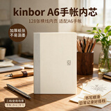 kinbor横线128张A6手帐本子内芯/手账本内页替芯 升级版DTB6616-1伴手礼