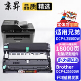 京昇2550dw适用兄弟Brother DCP-L2550DW硒鼓墨粉DCPL2550DW墨盒粉盒晒鼓碳粉打印机耗材 单独鼓架【18000页】需搭配墨粉盒使用