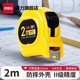 得力（deli）卷尺5米家用高精度尺子3米圈尺7.5米10米盒尺加厚加硬钢卷尺 【经典爆款】ABS推扭锁止-2M