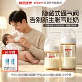 贝亲奶瓶ppsu 新生儿奶瓶 防胀气奶瓶 还原母乳亲喂感宽口径耐摔 160ml+240ml组合 0-6个月