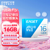 忆捷（EAGET）16GB TF（MicroSD）存储卡 U1 V10 行车记录仪&安防监控专用内存卡 稳定耐用