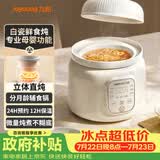九阳（Joyoung）【国家补贴】电炖锅婴儿辅食机分月龄BB煲粥饭锅婴儿专用炖盅 宝宝炖汤蒸煮米油1L辅食锅GD133