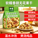 布丁点新疆无花果干特正宗级大无花果孕妇煲汤泡水专用零食 大无花果 250克*2袋