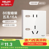 德力西（DELIXI）开关插座面板 86型墙面插座CD100 五孔16A大功率空调插座 白色