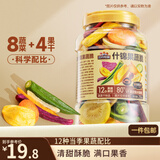 三只松鼠12种果蔬脆250g*2罐装小吃充饥装休闲零食膨化怀旧小吃