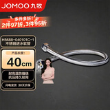 九牧（JOMOO）不锈钢金属冷热进水马桶热水器软管40cm H5688-040101C-1