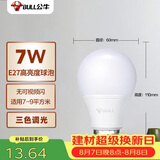 公牛（BULL）(BULL)LED灯泡 节能球泡灯 E27螺口球泡灯 7W球泡三色调光