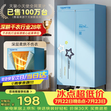 天骏小天使【柔烘不伤衣】烘干机家用干衣机烘衣机双层内衣裤大容量定时烘干衣柜 TJ-238M