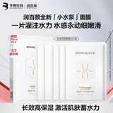 润百颜华熙生物水润活颜精华面膜5片玻尿酸补水保湿沁润修护护肤品