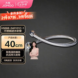 九牧（JOMOO）不锈钢金属冷热进水马桶热水器软管40cm H5688-040101C-1