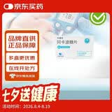 [卡博平]  阿卡波糖片 50mg*60片/盒
