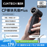 CUKTECH酷态科【新款二合一】CP手持小风扇Plus充电宝风扇二合一37h超长续航11m/s高速大风力随身便携 【黑色】37h续航+11m/s高速 10000mAh 风扇+充电宝二合一