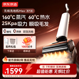京东京造蒸汽洗地机【160℃蒸汽除菌 25kpa劲吸】家用扫地拖地机吸拖一体 60℃热水自动清洗 防缠