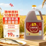 千禾 花雕料酒10度1.75L 花雕酒 炒烧炖煮 去腥解膻 黄酒 家庭装