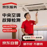 京东家用中央空调维修检测服务