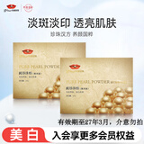 京润珍珠（gNPearl）珍珠粉 外用珍珠面膜粉补水软膜粉美白补水淡斑提亮肤色 微米纯珍珠粉25gx2盒