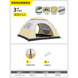 凯路德（KAIROAD）露营帐篷户外3-4人全自动速开手抛帐防晒防雨过夜加大野外套装 2人【一秒速开】两门两窗-米白