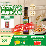 爷爷的农场亚麻籽油热炒油250ml 进口食用油凉拌辅食油 赠婴儿宝宝辅食谱
