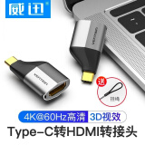 威迅（VENTION）Type-C转HDMI转接头转换器 高清4K60Hz华为mate30手机苹果MacBook笔记本电脑连接显示器电视