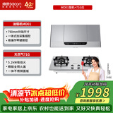 帅康（Sacon）【耐用超20年的爆款】750mm中式家用脱排吸油烟机MD01套装 MD01烟机+E5-71G不锈钢灶 天然气