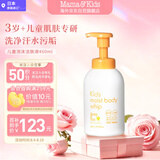 Mama&Kids儿童泡沫洁肤液温和氨基酸洁面洗面奶泡泡沐浴露460ml 3岁+
