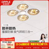 欧普照明灯暖浴霸集成吊顶系列即开即热三重防护取暖灯照明排气一体 F01
