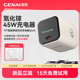歌奈【GC-Q43】45W TFT屏显氮化镓快充充电器小体积适用MacbookPro笔记本快充头折叠插脚苹果17 米色 45w 标配【配1.2米60w双TC快充线】