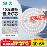雷士（NVC）led灯盘吸顶灯替换灯芯圆形灯管灯条贴片灯板40瓦暖白光4000K