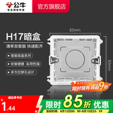 公牛（BULL） 开关插座86型暗装墙壁插座五孔插座网线网络大面板G12系列星空灰 H17暗装底盒（86型开关插座）