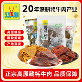 可可西里（KEKEXILI）招牌精品藏牦牛肉干麻辣五香咖喱休闲零食青海西藏特产手撕牛肉干 五香、麻辣(250g各1袋)共500g