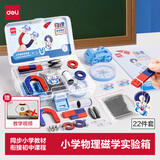 得力（deli）磁铁教具实验套装小学教材同步指南针u型条形马蹄形吸铁石悬浮物理科学实验套器材儿童生日礼物