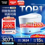 松下（Panasonic）智能马桶家庭版坑距可调泡沫盾脚感V8家庭版